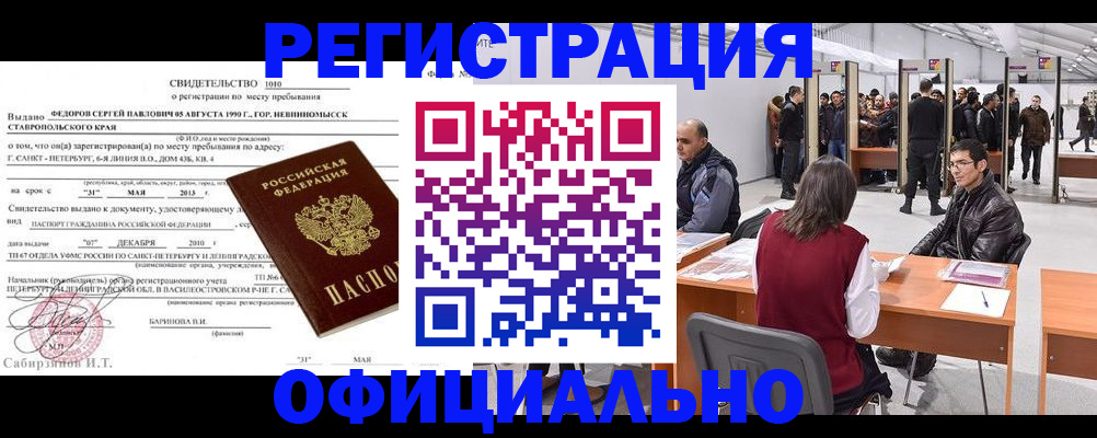 временная регистрация 2025 в Урюпинске