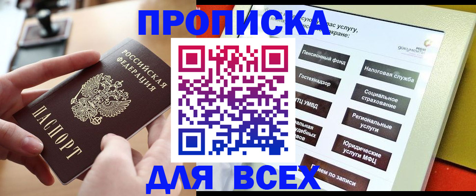 прописка для кредита в Урюпинске