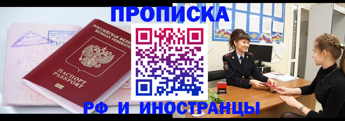 прописка иностранных граждан в Урюпинске
